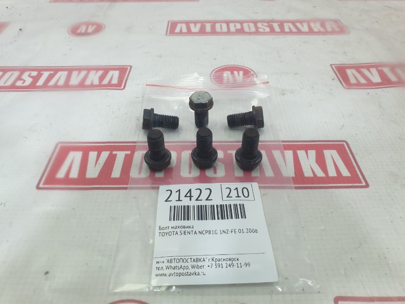 Болт маховика, 300 рублей, Красноярск