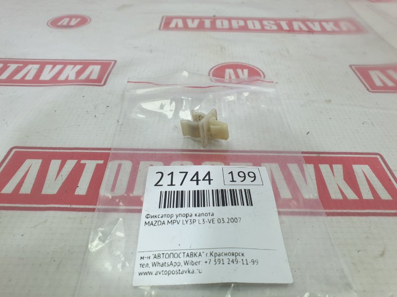 Фиксатор упора капота, 100 рублей, Красноярск