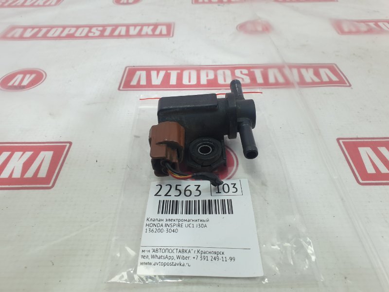 Клапан электромагнитный, 1000 рублей, Красноярск