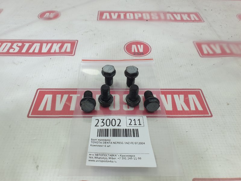 Болт маховика, 300 рублей, Красноярск