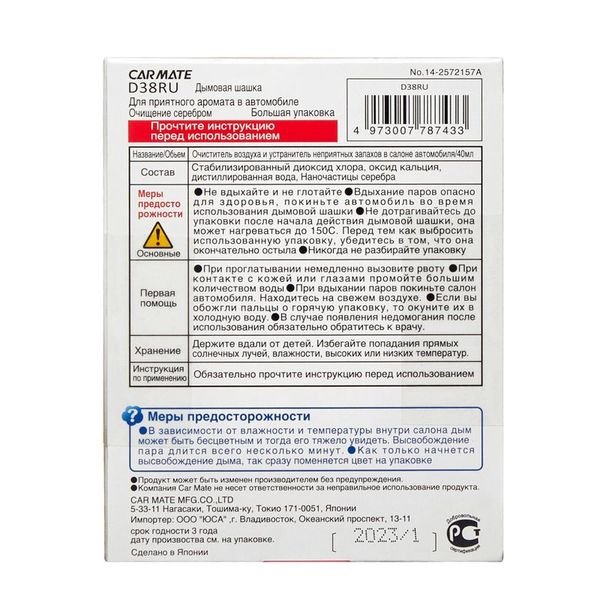 Устранитель неприятных запахов CARMATE D38RU 40ml, 1600 рублей, Красноярск