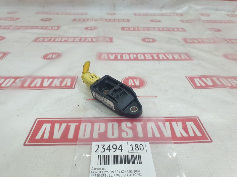 Датчик SRS, 1000 рублей, Красноярск