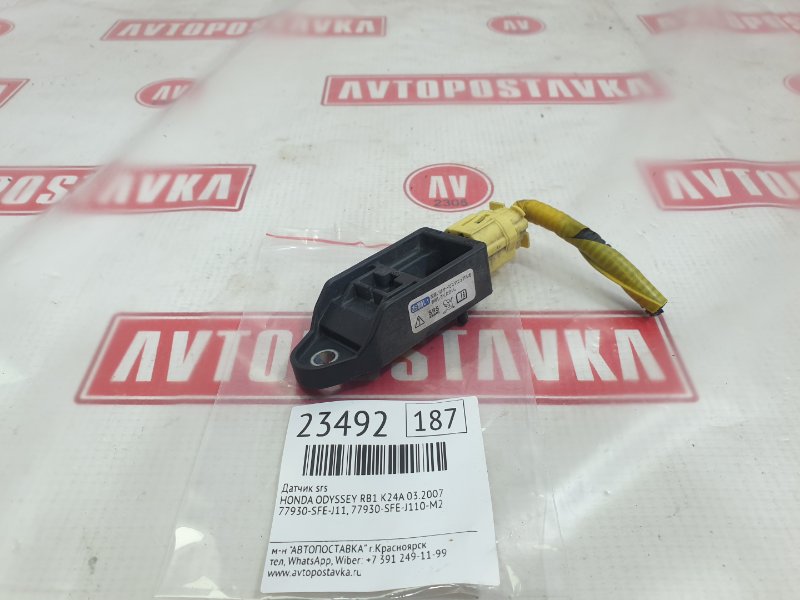 Датчик SRS, 1000 рублей, Красноярск