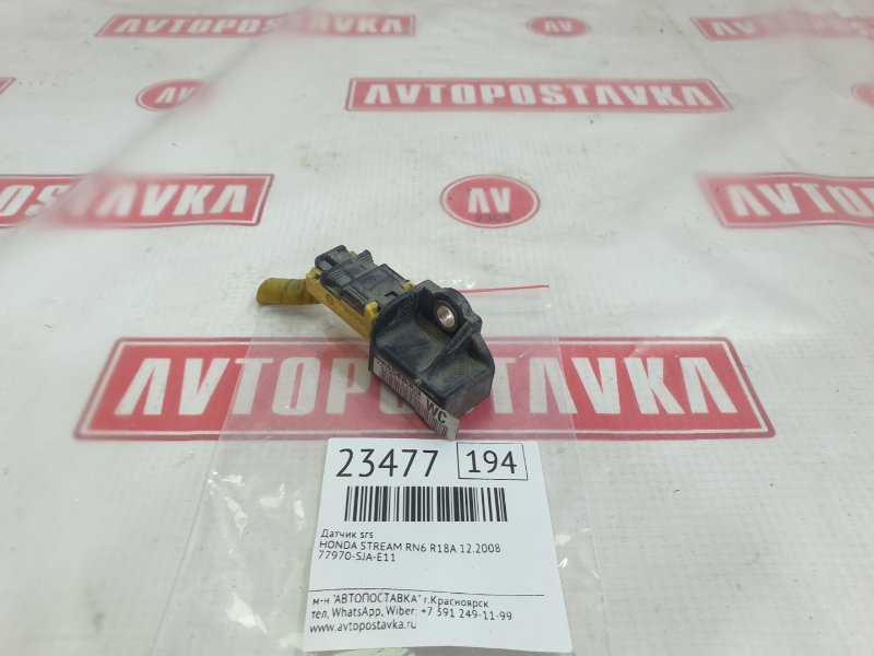 Датчик SRS, 1000 рублей, Красноярск