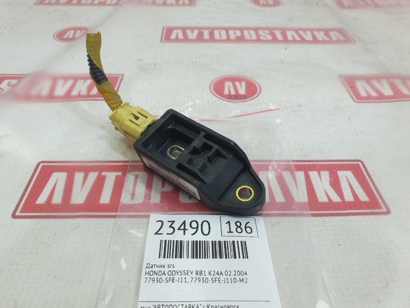 Датчик SRS, 1000 рублей, Красноярск