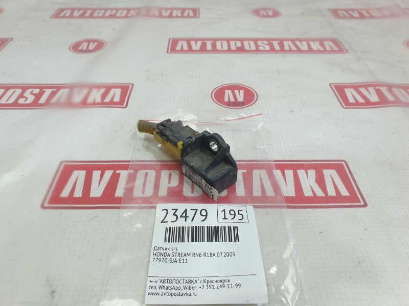 Датчик SRS, 1000 рублей, Красноярск