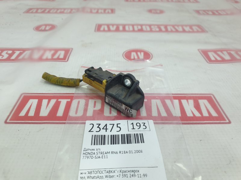 Датчик SRS, 1000 рублей, Красноярск