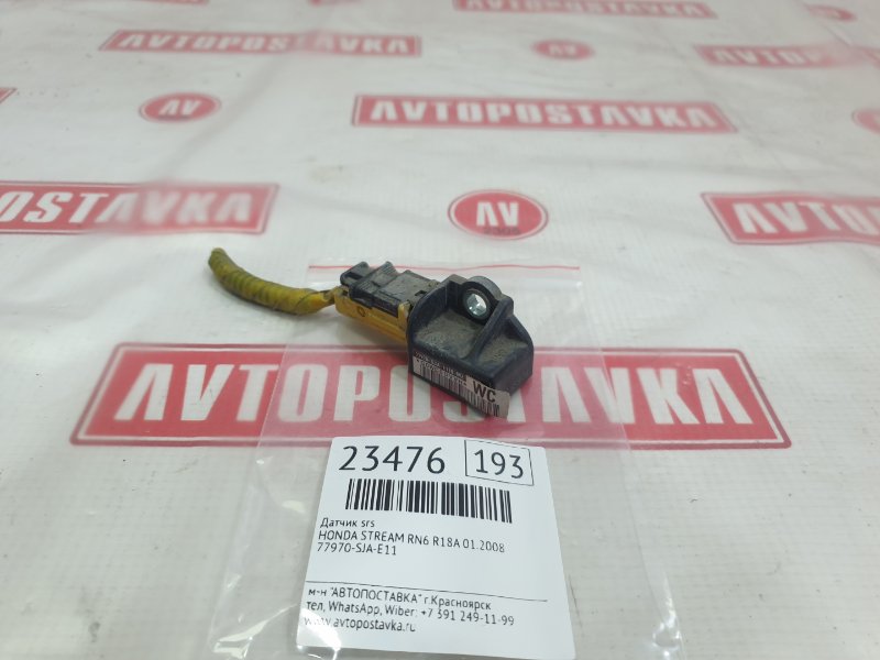 Датчик SRS, 1000 рублей, Красноярск