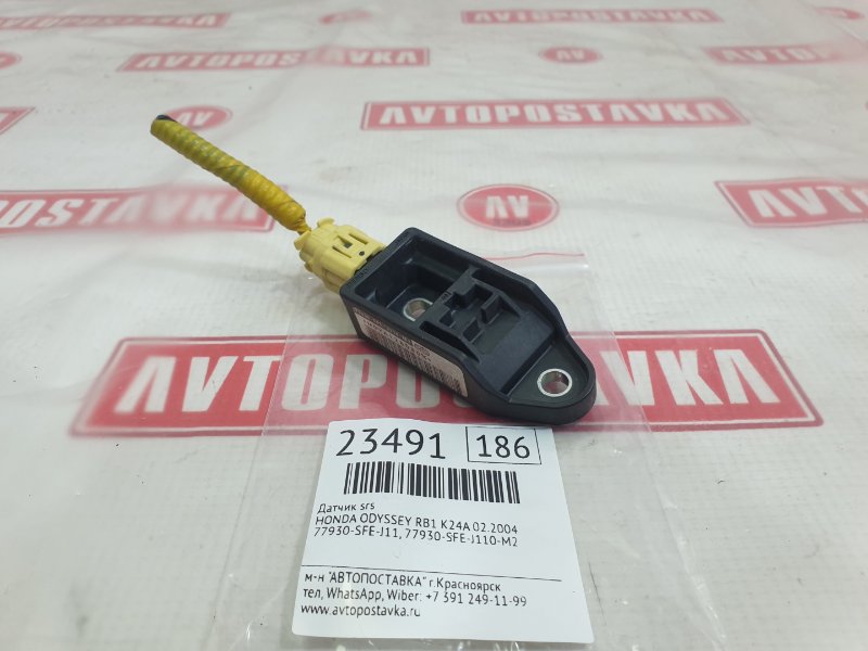 Датчик SRS, 1000 рублей, Красноярск