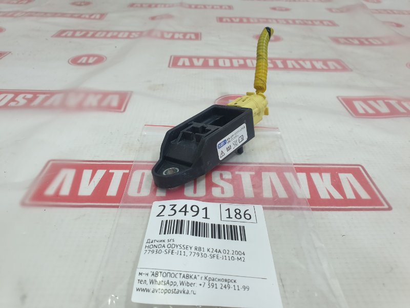 Датчик SRS, 1000 рублей, Красноярск