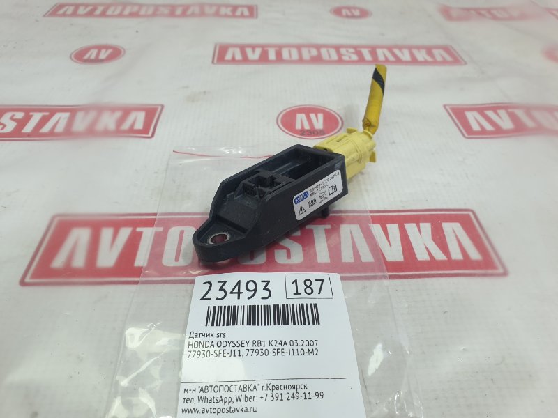 Датчик SRS, 1000 рублей, Красноярск