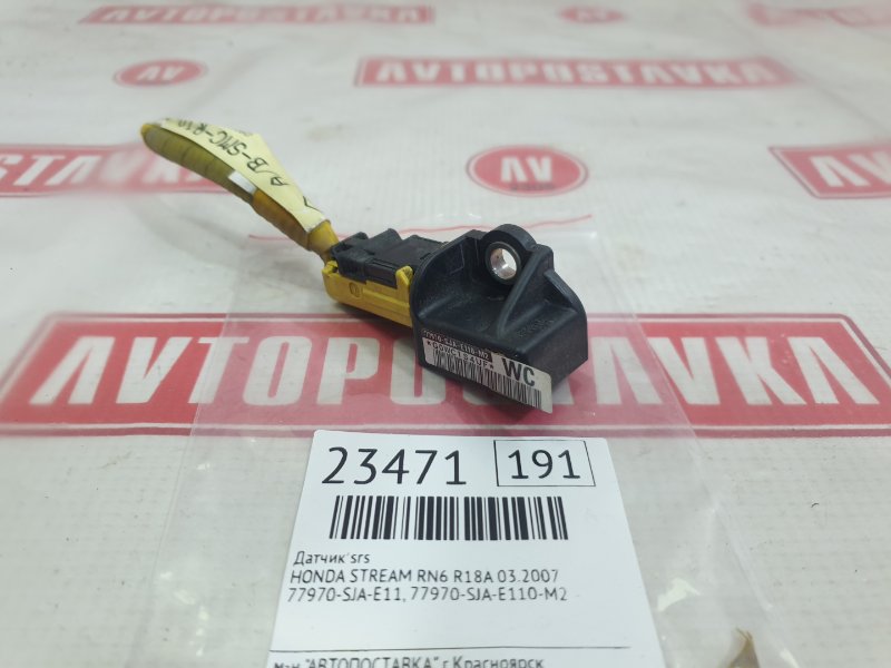 Датчик SRS, 1000 рублей, Красноярск