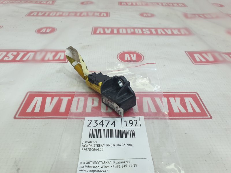 Датчик SRS, 1000 рублей, Красноярск