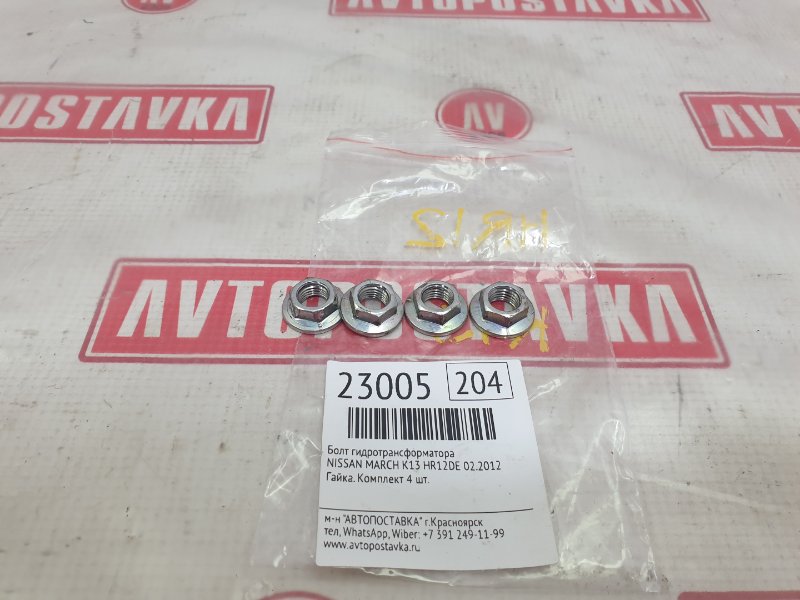 Гайка маховика, 200 рублей, Красноярск