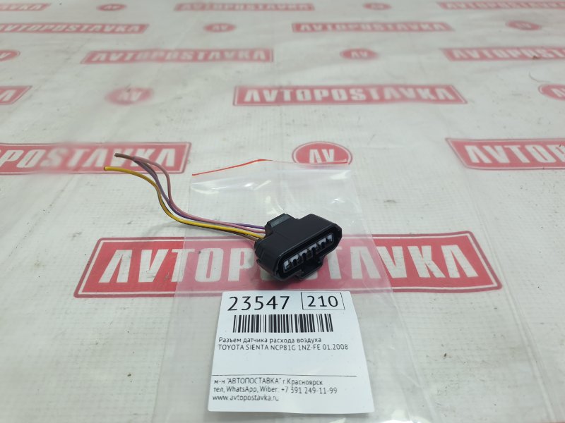 Разъем датчика расхода воздуха, 300 рублей, Красноярск