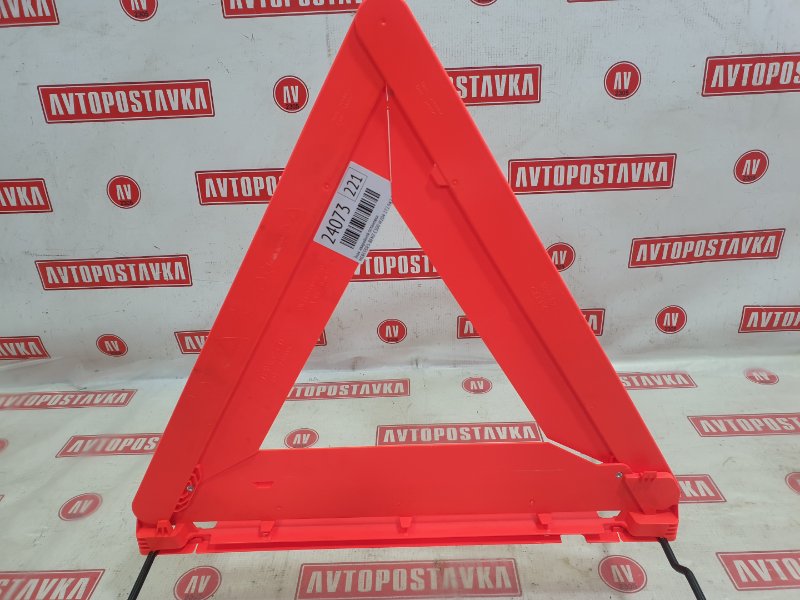 Знак аварийной остановки, 600 рублей, Красноярск