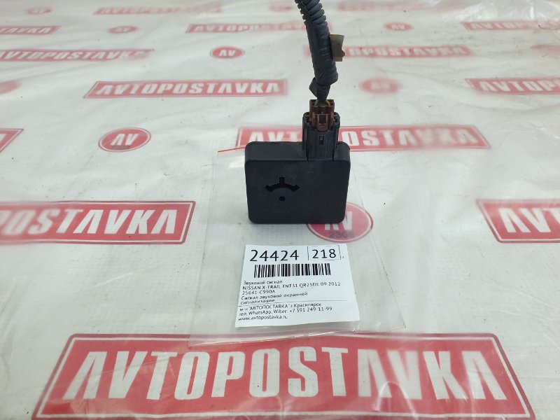 Сигнал звуковой, 500 рублей, Красноярск