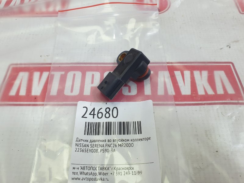 Датчик давления во впускном коллекторе, 1000 рублей, Красноярск