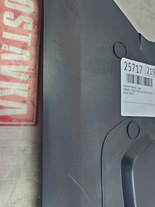 Пластик салона, 700 рублей, Красноярск