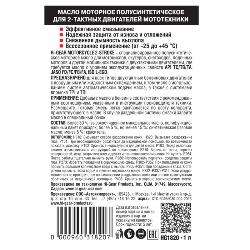 Масло моторное 2-х тактное полусинтетика, 700 рублей, Красноярск