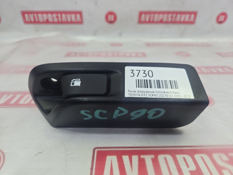 Рычаг открывания топливного бака, 300 рублей, Красноярск