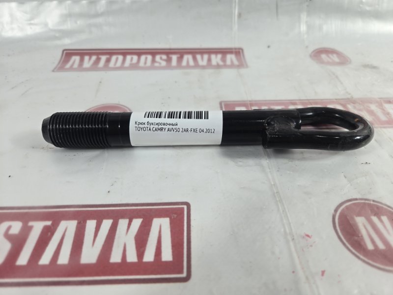 Крюк буксировочный, 800 рублей, Красноярск