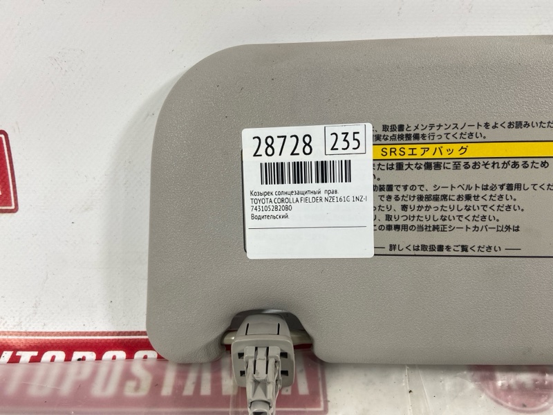 Козырек солнцезащитный, 750 рублей, Красноярск