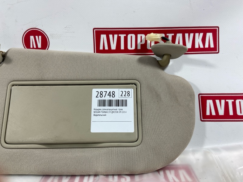 Козырек солнцезащитный, 1000 рублей, Красноярск