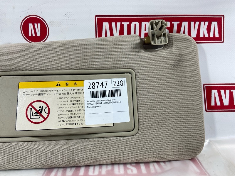 Козырек солнцезащитный, 1000 рублей, Красноярск