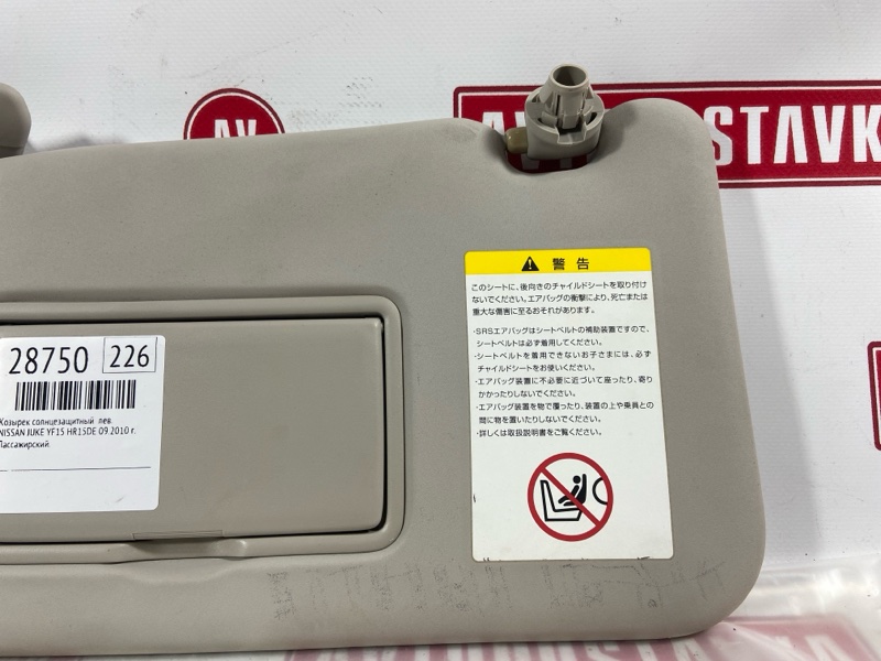 Козырек солнцезащитный, 500 рублей, Красноярск