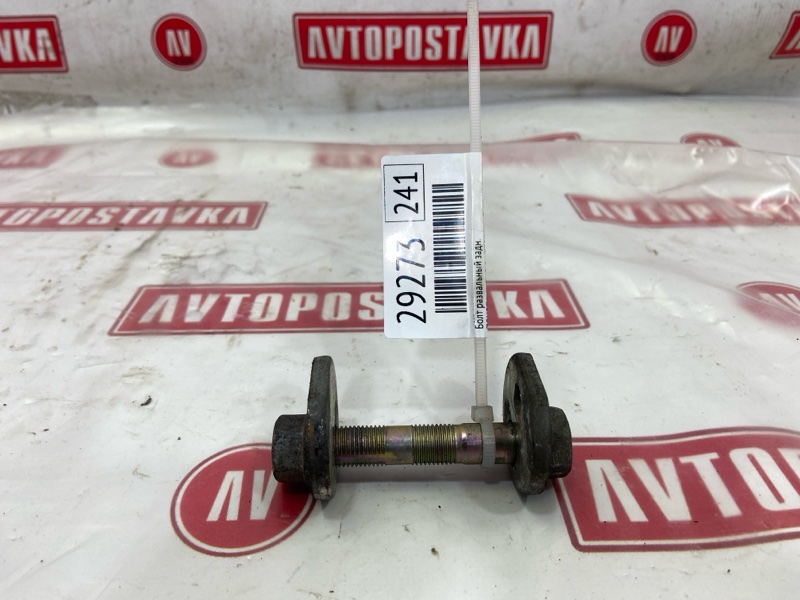 Болт развальный, 500 рублей, Красноярск