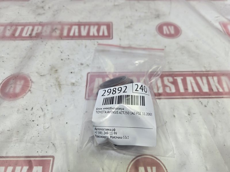 Блок иммобилайзера, 900 рублей, Красноярск