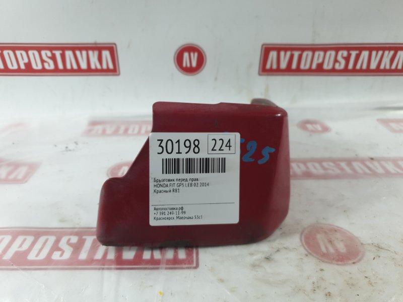 Брызговик, 550 рублей, Красноярск