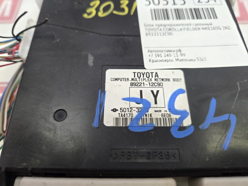 Блок предохранителей салонный, 1500 рублей, Красноярск