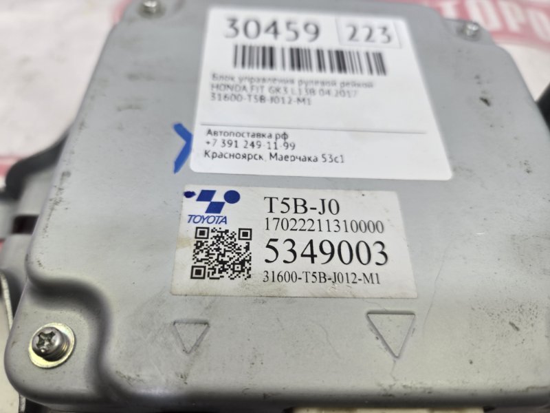 Блок управления рулевой рейкой, 1000 рублей, Красноярск