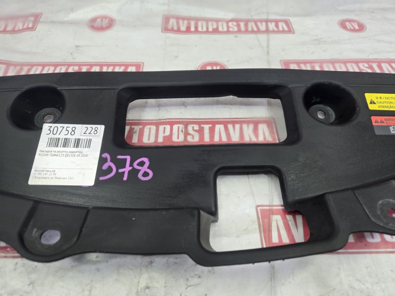 Накладка на решетку радиатора, 1800 рублей, Красноярск