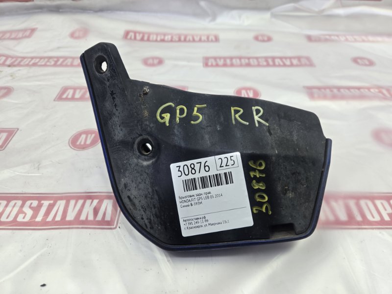 Брызговик, 550 рублей, Красноярск