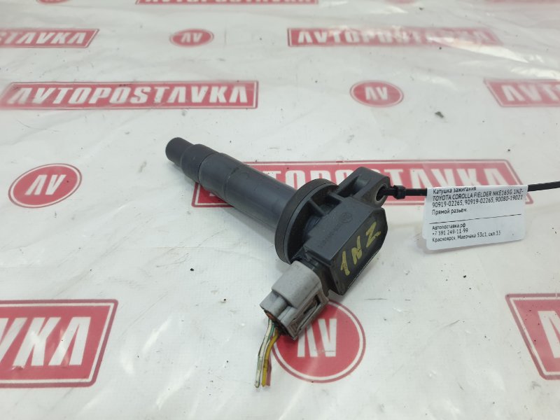 Катушка зажигания, 1200 рублей, Красноярск