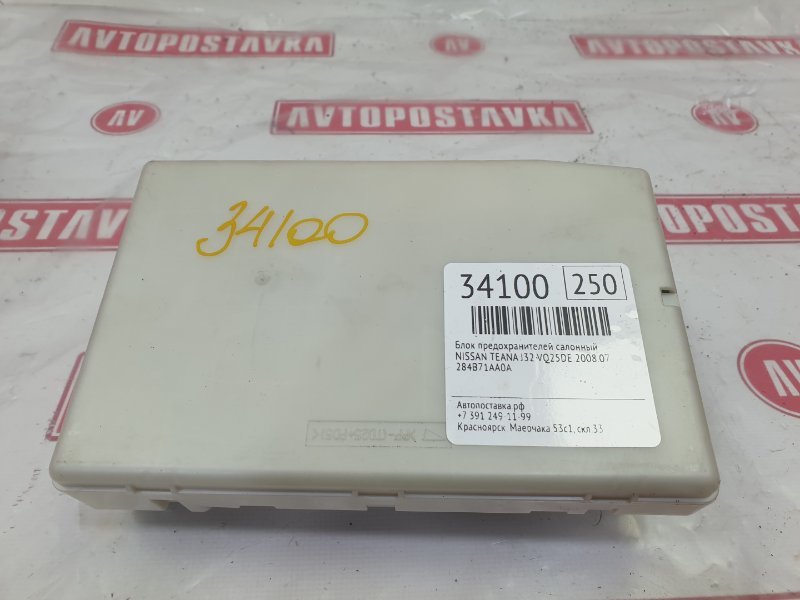 Блок предохранителей салонный, 500 рублей, Красноярск