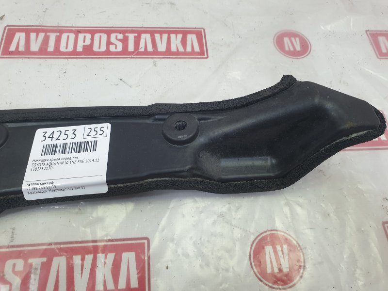 Накладка крыла, 300 рублей, Красноярск
