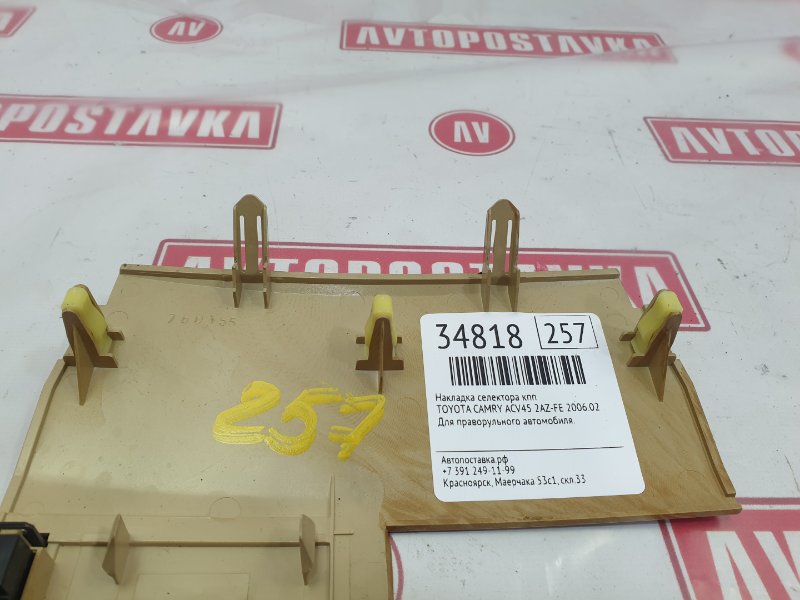 Накладка селектора КПП, 400 рублей, Красноярск
