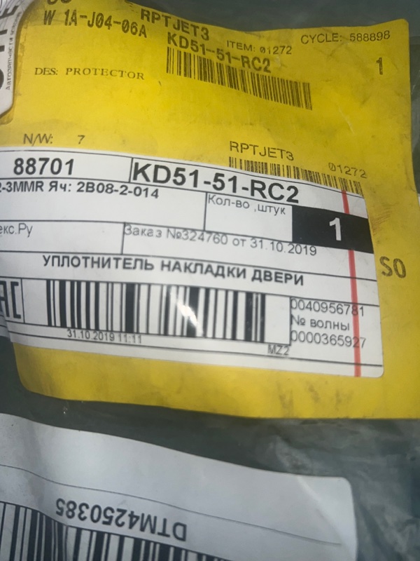 Наружный уплотнитель двери, 500 рублей, Красноярск