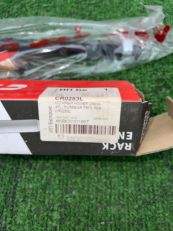 Рулевая тяга, 1500 рублей, Красноярск