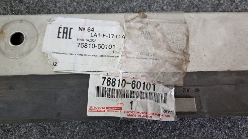 Накладка багажника, 3000 рублей, Кузнецово