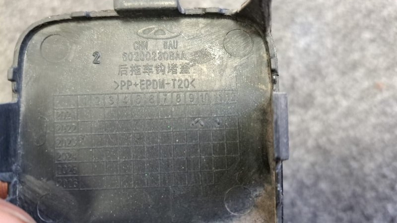 Заглушка буксировочного крюка, 800 рублей, Кузнецово