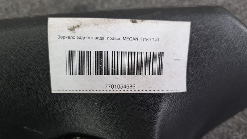 Зеркало боковое, 3000 рублей, Кузнецово