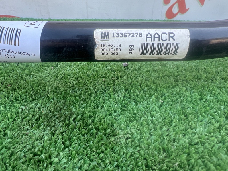 Стабилизатор поперечной устойчивости, 2000 рублей, Красноярск