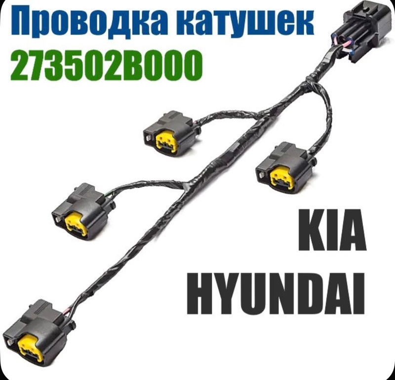 Проводка катушек зажигания, 800 рублей, Красноярск