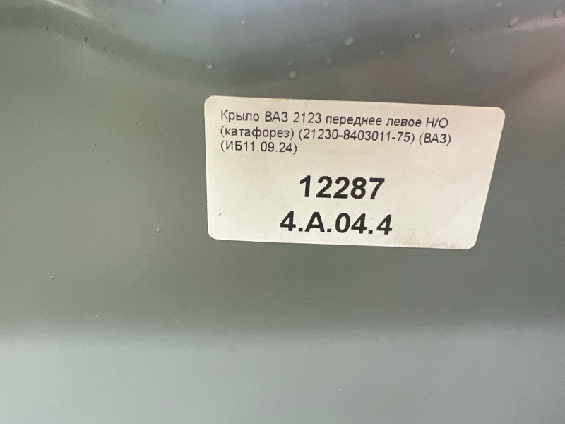 Крыло, 5000 рублей, Красноярск