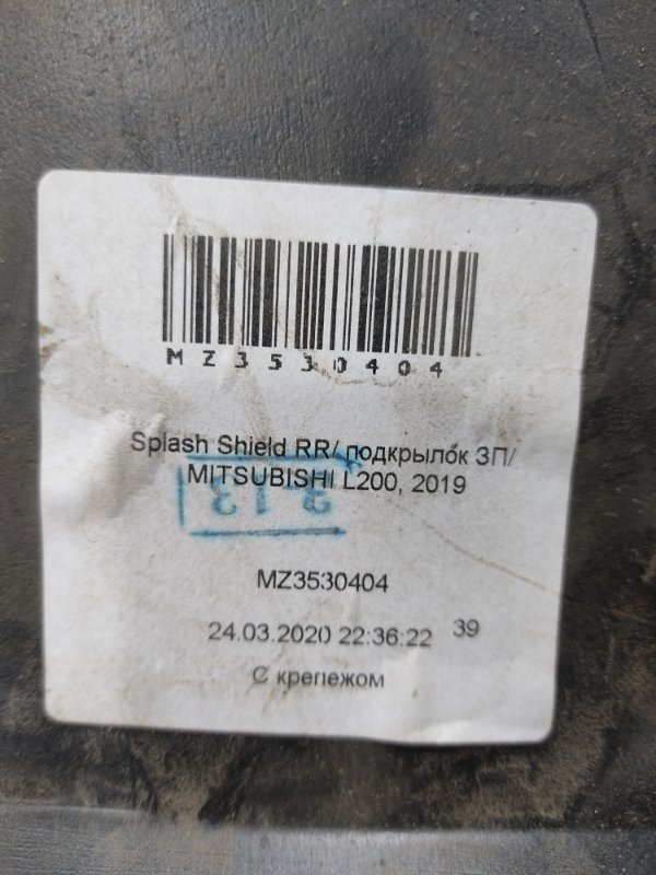 Подкрылок, 1000 рублей, Красноярск